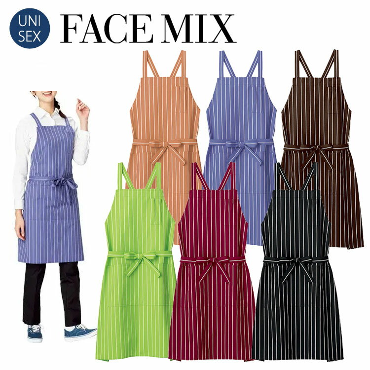 乐天商城 - フェイスミックス FACEMIX 定番 胸当てエプロン ストライプ バッククロス FK7161 カラバリ 制服 ユニフォーム メンズ レディス 男女兼用 ユニセックス ワーク