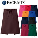 フェイスミックス FACEMIX 無地 定番 カラバリ豊富 ミドルエプロン FK7170 制服 ユニフォーム カフェ 美容 メンズ レディス レディース 男女兼...