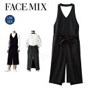フェイスミックス FACEMIX 無地 定番 ロングエプロン Vネックエプロン FK7184 制服 ユニフォーム カフェ 美容 メンズ レディス レディース 男女兼用 ユニセックス ワーク 母の日