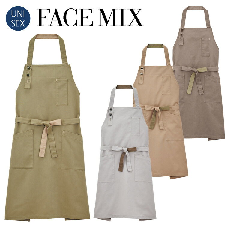 Rakuten - フェイスミックス FACEMIX 無地 定番 ナチュラル 胸当てエプロン FK7193 制服 ユニフォーム カフェ 美容 メンズ レディス レディース 男女兼用 ユニセックス ワーク 母の日