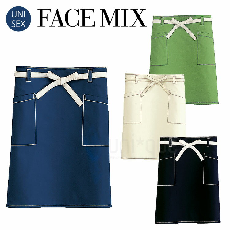 Rakuten - フェイスミックス FACEMIX 無地 定番 ミドルエプロン 腰下エプロン FK7197 ナチュラル 制服 ユニフォーム メンズ レディス 男女兼用 ユニセックス ワーク 母の日