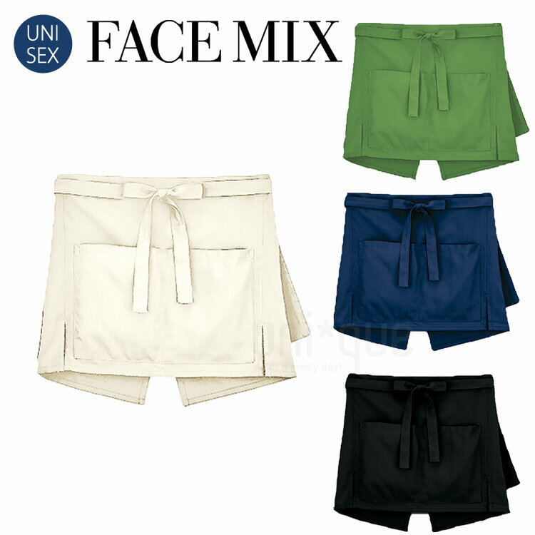 フェイスミックス FACEMIX 無地 定番 ショートエプロン 腰下エプロン FK7198 制服 ユニフォーム メンズ レディス 男女兼用 ユニセックス ワーク 母の日