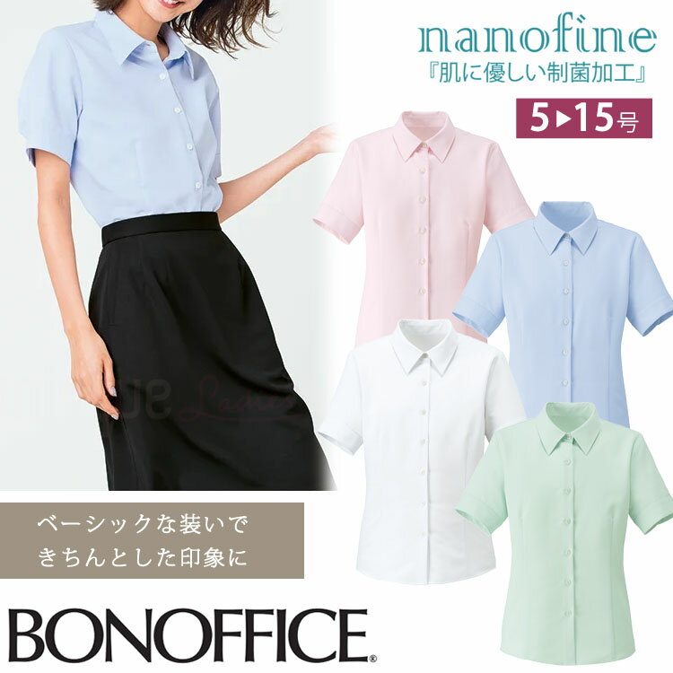 Rakuten - レディース 半袖ブラウス ベーシック ブラウス ナノファイン 抗菌 防臭 制菌加工 オフィスシャツ Yシャツ ストライプ 事務服 就活 ボンオフィス RB4559 オフィス レディス 送料無料 卒業式 卒園式 入学式 入園式 BONOFFICE