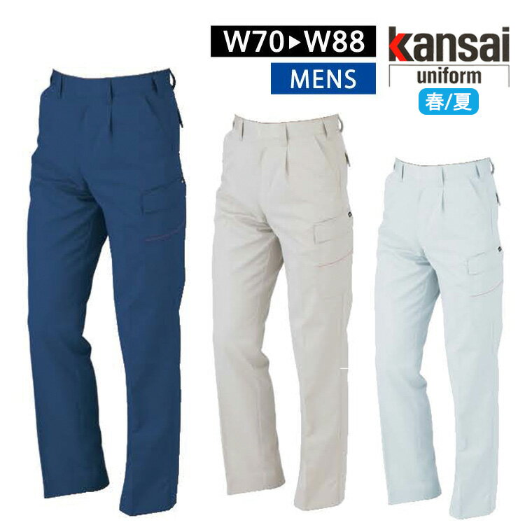 作業着 春夏 ワークウェア カンサイ ユニフォーム メンズ カーゴパンツ K20005 20005 大川被服 作業服 山本寛斎 パンツ ワークパンツ kansa...