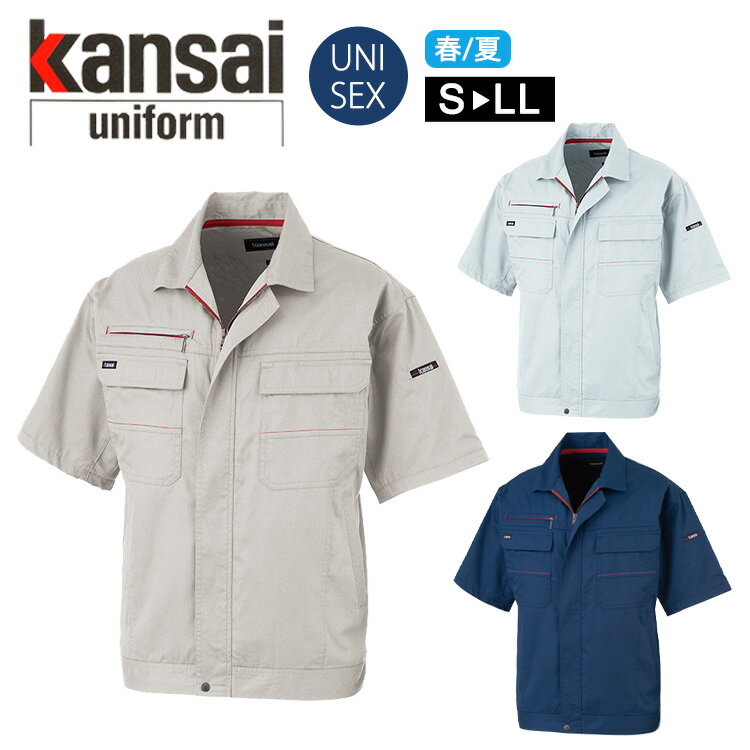 作業着 春夏 ワークウェア 男女兼用 カンサイユニフォーム 半袖ブルゾン K20011 20011 ユニセックス 大川被服 作業服 山本寛斎 ワークシャツ KA...