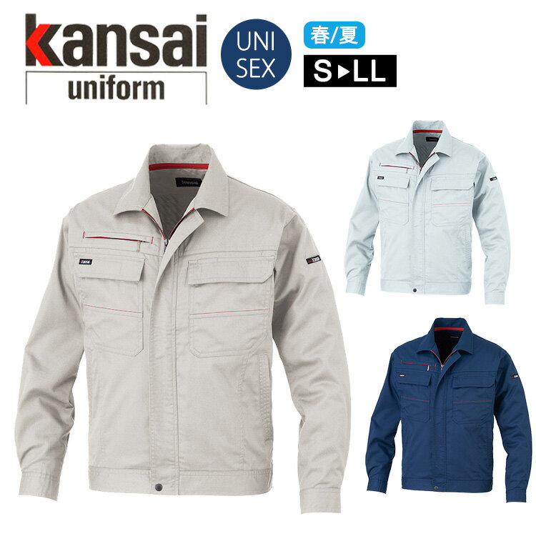 作業着 春夏 ワークウェア 男女兼用 カンサイユニフォーム 長袖ブルゾン K20012 20012 ユニセックス 大川被服 作業服 山本寛斎 ワークシャツ KA...