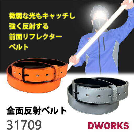 DWORKS 大川被服 リフレクター 全面反射ベルト リフレクト 視認性 安全ベルト 光る 作業服 作業着 ワーク ユニセックス31709 男女兼用 ワークウェア DWORKS 大川被服 リフレクター 全面反射ベルト リフレクト 視認性 安全ベルト 光る 作業服 作業着 ワーク ユニセックス31709 男女兼用 ワークウェア