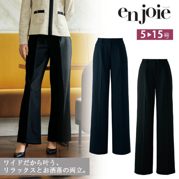 2024新作 アンジョア レディース ワイド パンツ ウエストゴム ボトムスー 透けにくい 美容 エステ サロン 医療 ユニフォーム クリニック 制服 ジョア 72095