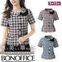 レディース 春夏 オーバーブラウス 取り外し可能 リボン チェック 事務服 接客 受付オフィス UVカット 夏服 定番 OL 消臭 ボンオフィス AJ0843