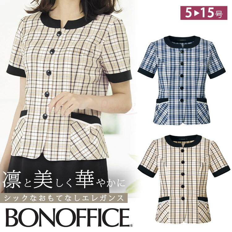 Rakuten - レディース 半袖 オーバーブラウス 春夏 定番 ノーカラーチェック ベージュ ブルー オフィス 事務服 制服 通勤 ボンオフィス AJ0848 夏服 吸汗速乾 消臭 接客