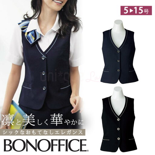 レディース ベスト 事務服 ユニフォーム 春夏 定番 紺 ブラック ストレッチ オフィス 制服 通勤 ボンオフィス AV1827 ノーマル レディス ホームクリーニング 送料無料 サイズ豊富 BONOFFICE レディース ベスト 事務服 ユニフォーム 春夏 定番 紺 ブラック ストレッチ オフィス 制服 通勤 ボンオフィス AV1827 ノーマル レディス ホームクリーニング 送料無料 サイズ豊富 BONOFFICE