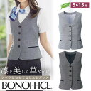 レディース ベスト 春夏 定番 ブルー ネイビー オフィス 事務服 制服 通勤 ボンオフィス AV1836 接客業 受付 エコトピア ホームクリーニング