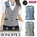 レディース ベスト 春夏 定番 ボーダー シンプル グレイ ブルー オフィス 事務服 制服 通勤 ボンオフィス AV1837 抗菌裏地 ニット 夏服 エコ素材