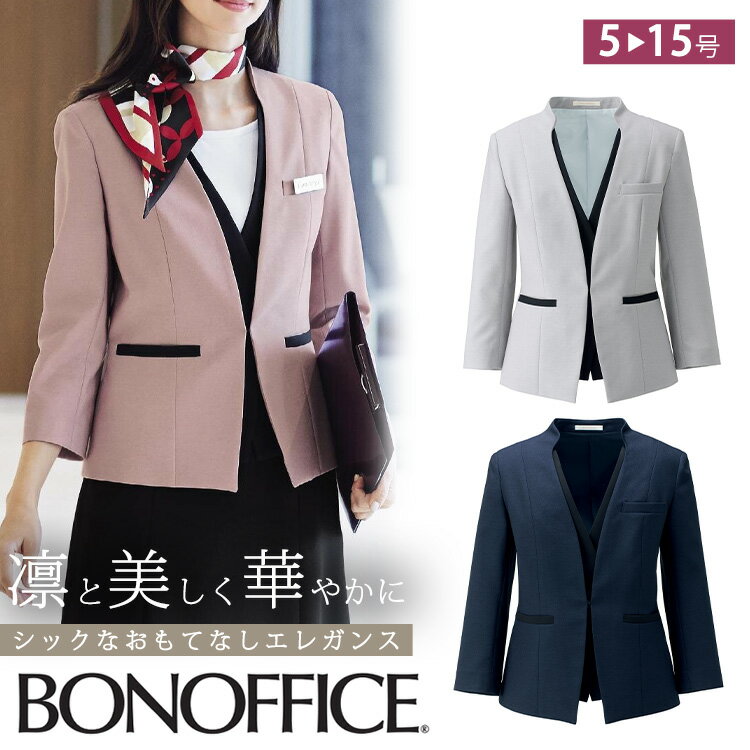 レディース 春夏 ジャケット ストレッチ 無地 事務服 接客 受付 クリニック オフィス 夏服 OL ボンオフィス BCJ0712 ピンク グレー ネイビー