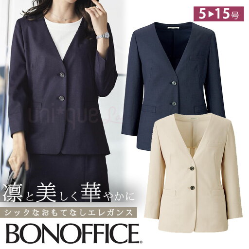 レディース 春夏 オールシーズン ノーカラー ジャケット ストレッチ 無地 事務服 接客 受付 クリニック オフィス 吸水速乾 夏服 OL ボンオフィス BCJ0714 レディース 春夏 オールシーズン ノーカラー ジャケット ストレッチ 無地 事務服 接客 受付 クリニック オフィス 吸水速乾 夏服 OL ボンオフィス BCJ0714