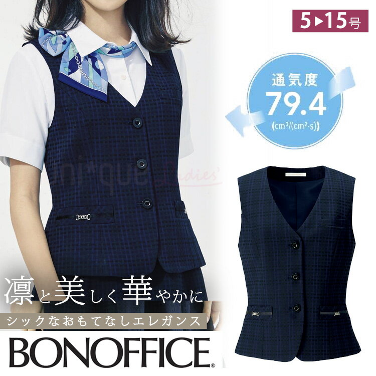 ボンオフィス レディース 事務服 ベスト オールシーズン 定番 ストレッチ ネイビー オフィス 制服 ユニフォーム BCV1105