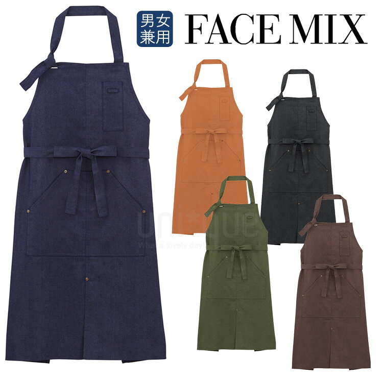 Rakuten - フェイスミックス FACEMIX 無地 定番 デニム風 デニム調 胸当てエプロン FK7190 制服 ユニフォーム カフェ 美容 メンズ レディス レディース 男女兼用 ユニセックス ワーク 母の日