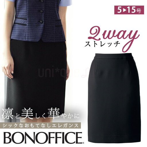 レディース 事務服 タイト スカート ひざ丈 54センチ オールシーズン 定番 黒 ブラック オフィス 制服 通勤 ボンオフィス AS2278 レディース 事務服 タイト スカート ひざ丈 54センチ オールシーズン 定番 黒 ブラック オフィス 制服 通勤 ボンオフィス AS2278