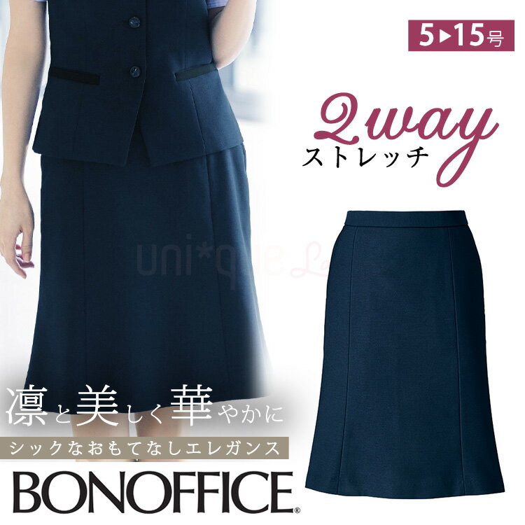 洗練されたワンランク上の装いに オフィスからおもてなしまで、幅広い職種で着られるスタイリッシュなスーツシリーズ。 ◆商品名◆ マーメイドスカート ◆メーカー◆ ボンオフィス　BONOFFICE ◆品番◆ BCS2706 クレープツイル ◆混...