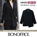ユニセックス ジェンダーレス 男女兼用 長袖 ジャケット オールシーズン ストレッチ 定番 ブレザー 黒 ブラック オフィス 事務服 制服 通勤 ボンオフィス ...