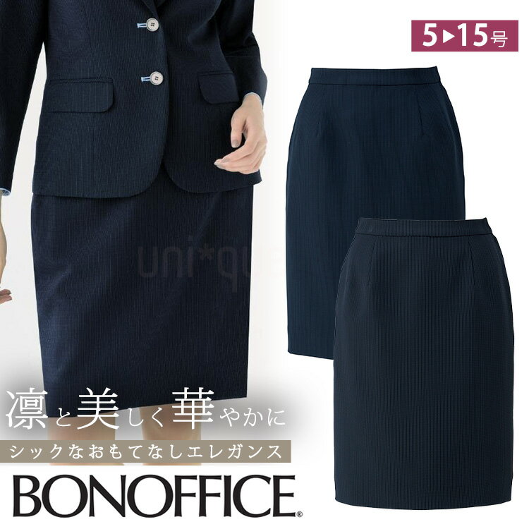 レディース 事務服 タイト スカート ひざ丈 54センチ 春夏 定番 紺 黒 ネイビー ブラック オフィス 制服 通勤 ボンオフィス LS2754