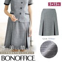 レディース 事務服 プリーツ スカート ひざ丈 54センチ 春夏 定番 グレイ オフィス 制服 通勤 ボンオフィス LS2757