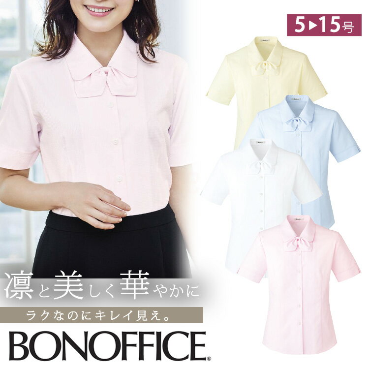 Rakuten - レディース 半袖 リボン付き ブラウス 抗菌防臭 オフィスシャツ Yシャツ 事務服 就活 リクルート 面接 フォーマル ボンオフィス RB4546 オフィス レディス 送料無料 卒業式 卒園式 入学式 入園式 BONOFFICE