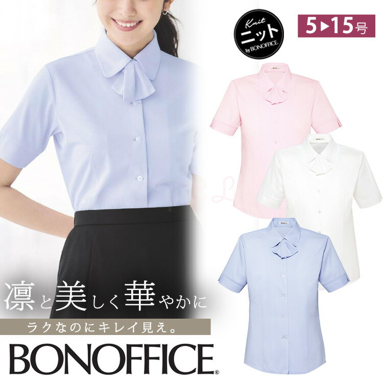 Rakuten - レディース 半袖 リボン付き ニット ブラウス 吸水速乾 オフィスシャツ Yシャツ 事務服 就活 リクルート 面接 フォーマル ボンオフィス RB4548 オフィス レディス 送料無料 卒業式 卒園式 入学式 入園式 BONOFFICE