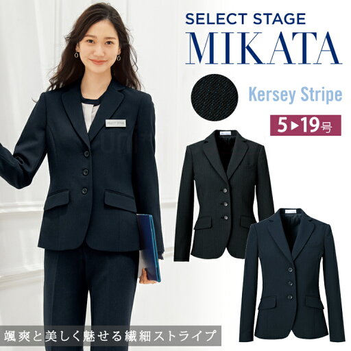 MIKATA レディース ジャケット ストレッチ オールシーズン オフィス 無地 接客 制服 事務服 入学式 ブラック ミカタ SA130J 神馬本店 カルゼストライプ MIKATA レディース ジャケット ストレッチ オールシーズン オフィス 無地 接客 制服 事務服 入学式 ブラック ミカタ SA130J 神馬本店 カルゼストライプ