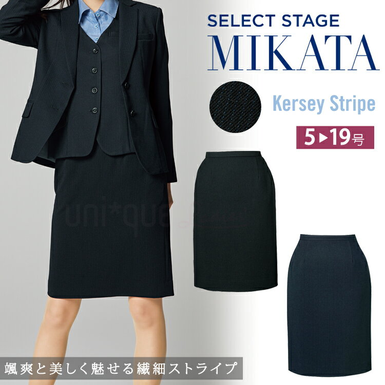 MIKATA レディース タイトスカート ストレッチ オールシーズン オフィス 無地 接客 制服 事務服 入学式 ブラック ミカタ SA130S 神馬本店 カルゼストライプ