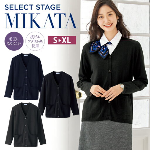 MIKATA レディース 長袖 カーディガン 無地 定番 シンプル オフィス ロング丈 ホームクリーニング 事務服 SA13K 黒 紺 グレー ミカタ 神馬本店 MIKATA レディース 長袖 カーディガン 無地 定番 シンプル オフィス ロング丈 ホームクリーニング 事務服 SA13K 黒 紺 グレー ミカタ 神馬本店