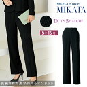 MIKATA レディース 美形 パンツ ストレッチ オールシーズン オフィス 無地 接客 制服 事務服 ブラック ミカタ SA180P 神馬本店 ドットシャドウ