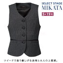 MIKATA レディース ツイード ベスト オールシーズン オフィス 無地 接客 制服 事務服 グレーミカタ SA212V 神馬本店 ホームクリーニング 二重ポ...