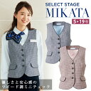 MIKATA レディース ベスト チェック オールシーズン オフィス 無地 接客 制服 事務服 セレクトステージ ミカタ SA290V 神馬本店 ピンク サック...
