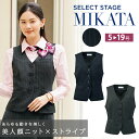 MIKATA レディース ストライプ ニット ベスト オールシーズン オフィス 無地 接客 制服 事務服 ネイビー グレー ミカタ SA412V 神馬本店 スト...