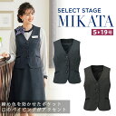 MIKATA レディース ベスト ストレッチ オールシーズン オフィス 無地 接客 制服 事務服 ブラック ネイビー ミカタ SA490V 神馬本店 クラシカル...