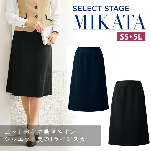 MIKATA レディース 美形 スカート Iライン ストレッチ オールシーズン オフィス 無地 接客 制服 事務服 ブラック ネイビー きちんと ミカタ SA507S 神馬本店 MIKATA レディース 美形 スカート Iライン ストレッチ オールシーズン オフィス 無地 接客 制服 事務服 ブラック ネイビー きちんと ミカタ SA507S 神馬本店