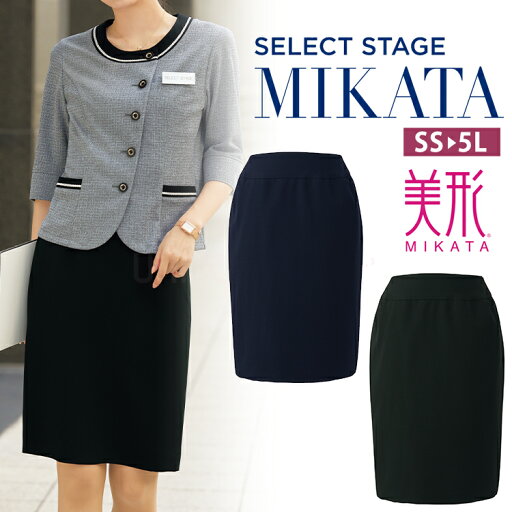 MIKATA レディース 美形 スカート タイト 夏仕様 オフィス 無地 接客 制服 事務服 ブラック ネイビー ミカタ SS785S 美ライン MIKATA レディース 美形 スカート タイト 夏仕様 オフィス 無地 接客 制服 事務服 ブラック ネイビー ミカタ SS785S 美ライン