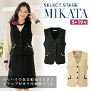 MIKATA レディース ベスト ストレッチ オールシーズン オフィス 無地 接客 制服 事務服 ブラック ベージュ ミカタ WN50V 神馬本店 クラシカル ...