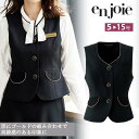 アンジョア レディース ベスト フォーマル 人気 事務服 制服 オフィス ジョア 11650 オールシーズン 受付 接客 enjyoie かわいい
