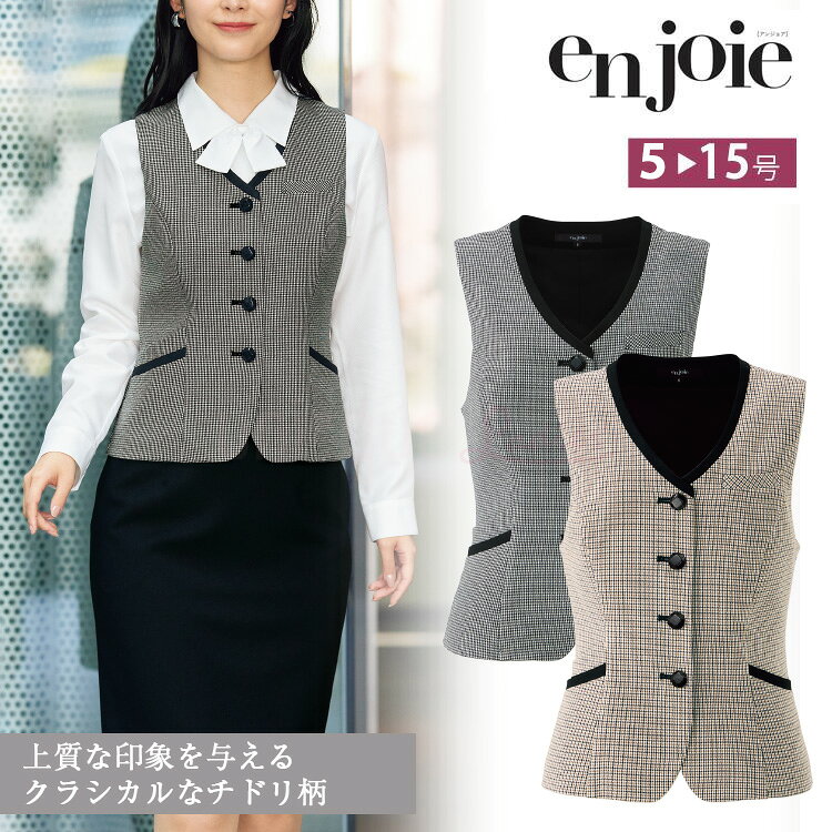 Rakuten - 2025 秋冬 新作 アンジョア レディース ベスト フォーマル 人気 事務服 制服 入学式 ストレッチ オフィスフル オフィス ジョア 12160