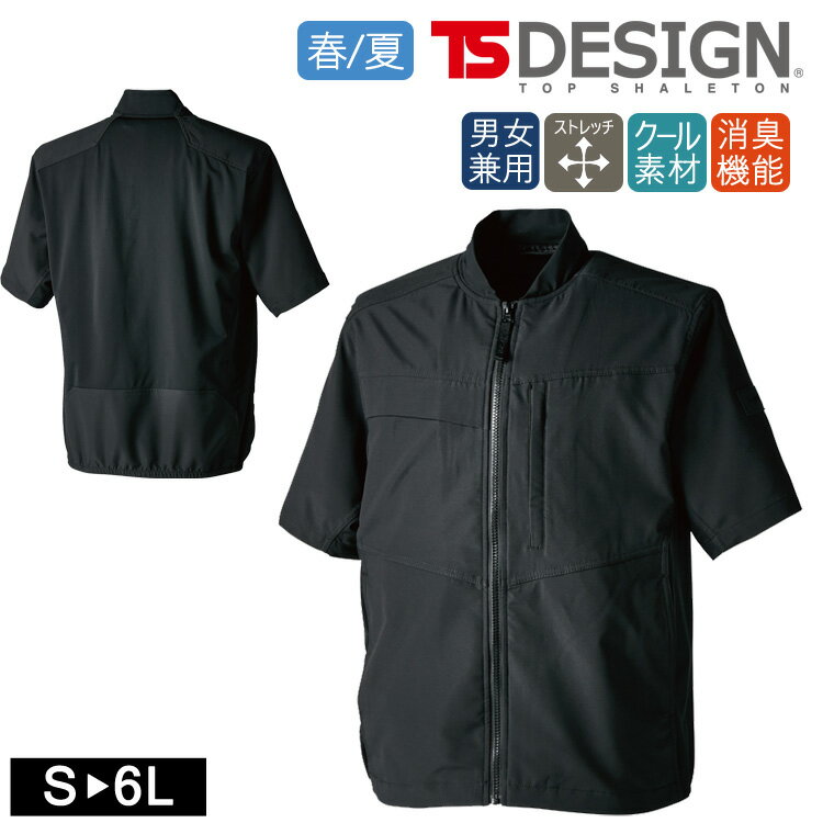 Rakuten - 【楽天スーパーSALE半額】半袖ジャケット春夏 TSデザイン TS DESIGN 夏仕様の快適素材 ニッカーズハイブリッドショートスリーブジャケット アイスエア 作業着 男女兼用 50356 半袖 ワークウェア 作業服 ストレッチ 接触冷感 消臭機能 べたつかずドライな着心地