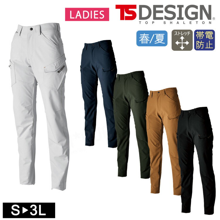 乐天商城 - カーゴパンツ 春夏 TSデザイン TS DESIGN 点接触でドライな夏に特化した素材 TSエコダブルライトクロスレディースカーゴパンツ 作業着 56041 ワークウェア ワーク 作業服 ストレッチ 制電 防汚 帯電防止 軽量 シンプル 静電気ケア