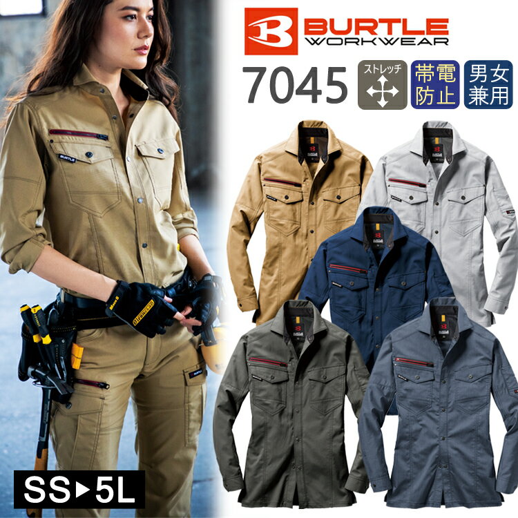 長袖シャツ バートル BURTLE オールシーズン ワークシャツ 7045 ワークウェア カジュアルシャツ ロングスリーブ シャツ 作業着 ワークウェア かっこ...