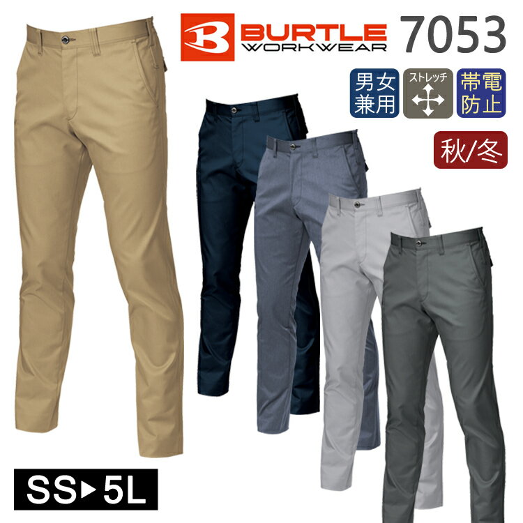 作業着 秋冬 バートル ユニセックスパンツ 7053 作業服 ワークパンツ ワークウェア 長ズボン ペインターパンツ アウトドア カジュアル ストレッチ