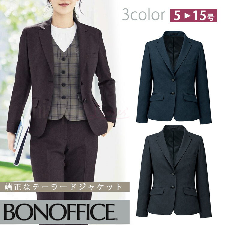 レディース オールシーズン テーラードジャケット 無地 事務服 接客 受付 オフィス 2WAYストレッチ 定番 OL ボンオフィス AJ0291
