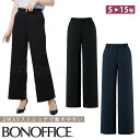 レディース オールシーズン ワイドパンツ 無地 事務服 接客 受付 オフィス 2WAYストレッチ 定番 OL ボンオフィス AP6259