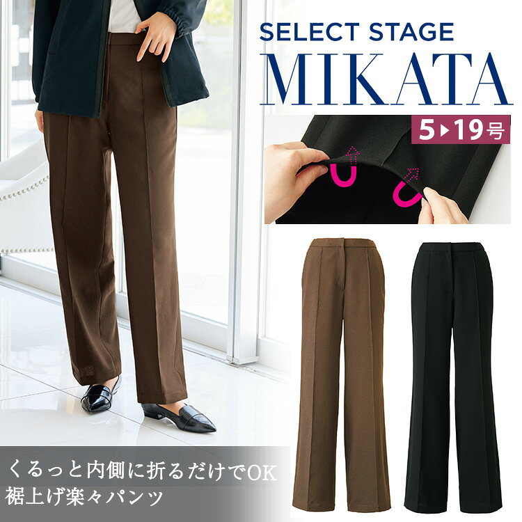 Rakuten - 2026年秋冬新作 MIKATA メンズ トラウザー パンツ 裾上げ楽々パンツ ストレッチ オールシーズン オフィス 無地 接客 制服 事務服 シンプル 定番 ゴム 神馬本店 ミカタ SA701P