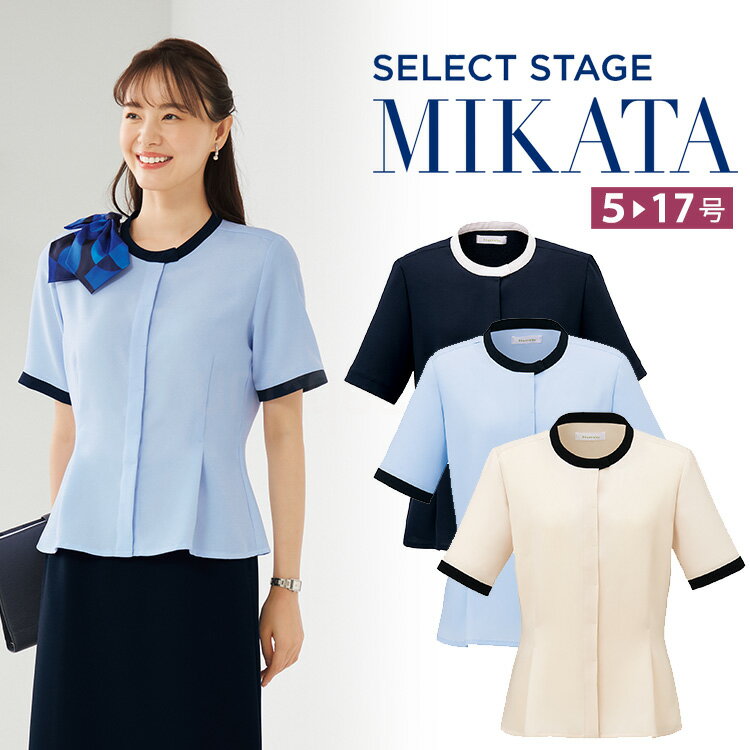 MIKATA レディース バイカラージョーゼットブラウス ストレッチ オールシーズン オフィス 無地 接客 制服 事務服 ネイビー アイボリー ミカタ SN62B 神馬本店