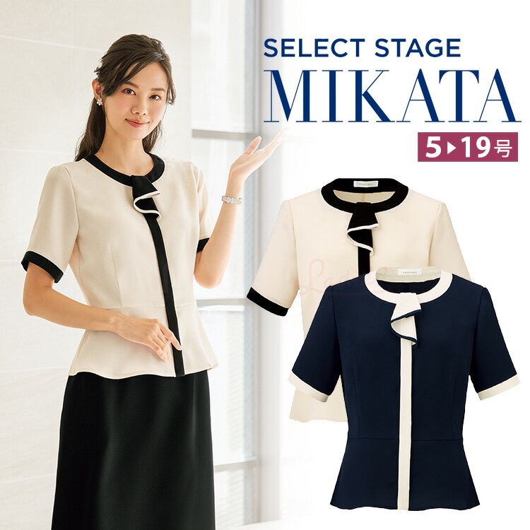 MIKATA レディース フリル オーバーブラウス ストレッチ オールシーズン オフィス 無地 接客 制服 事務服 ネイビー アイボリー ミカタ SN64L 神馬本店